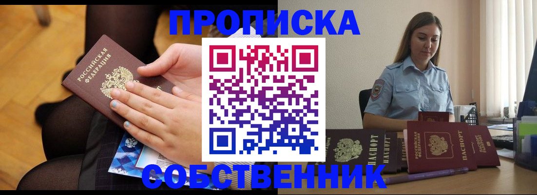 временная регистрация в Бодайбо