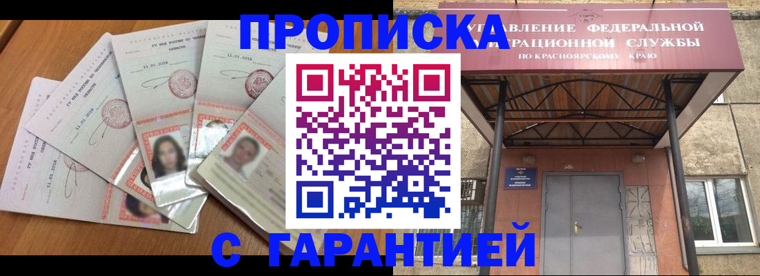 временная регистрация для всех в Бодайбо